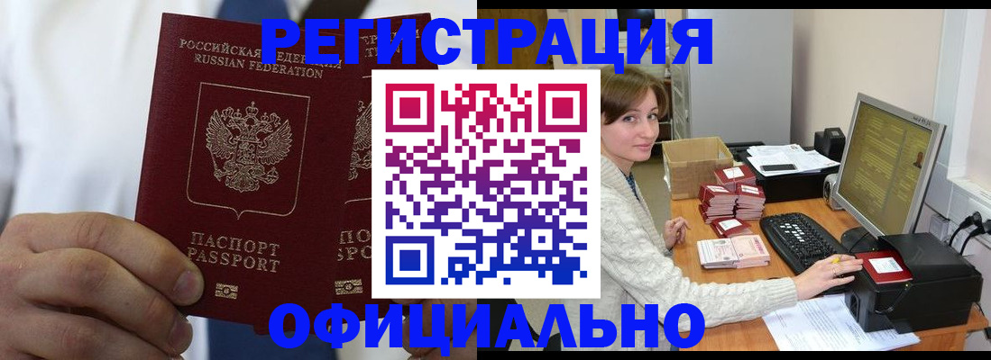 прописка для школы в Лабинске