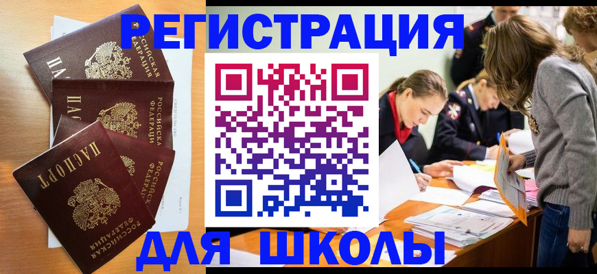 прописка 2025 в Лабинске