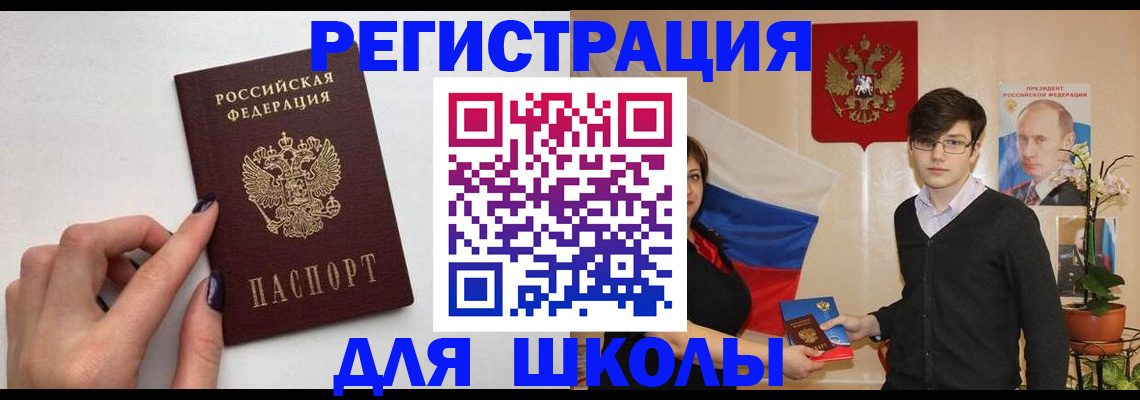 временная регистрация для всех в Лабинске