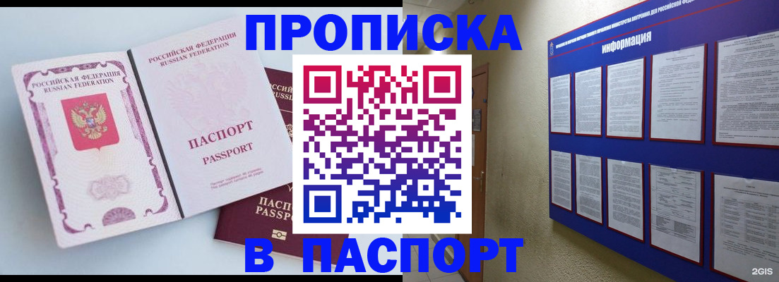 прописка ребенка в Лабинске
