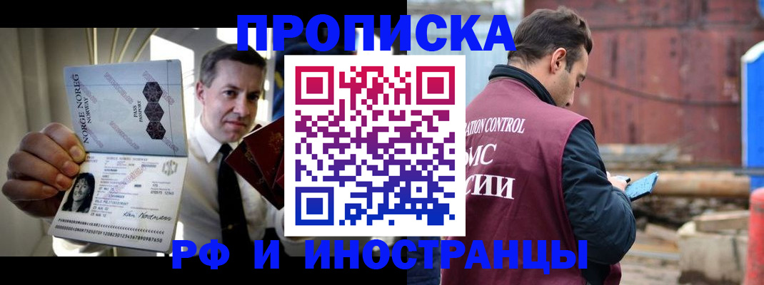 временная регистрация для всех в Лабинске