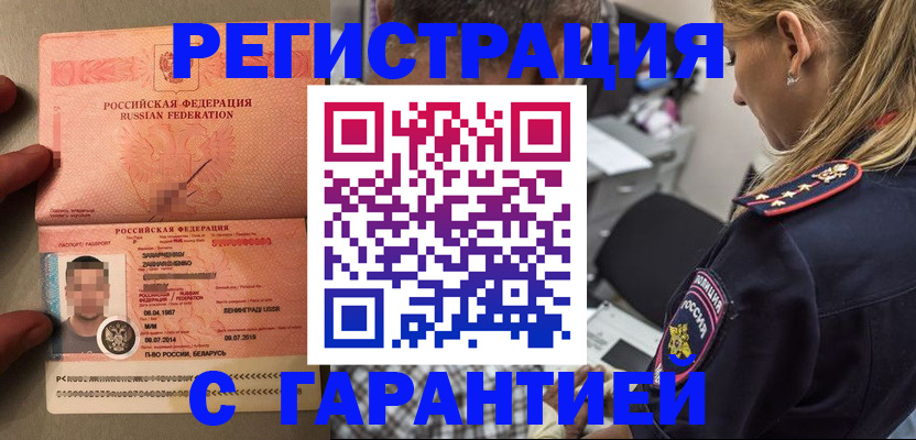 временная регистрация собственник в Лабинске