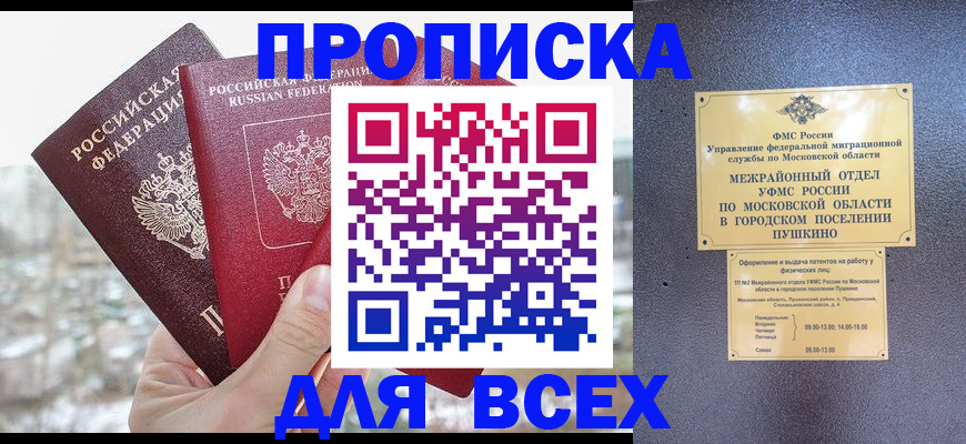 прописка в квартире в Лабинске